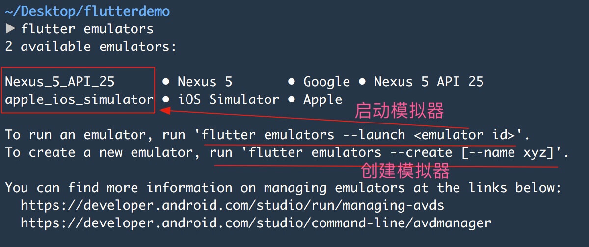 flutter 查看本机的模拟器