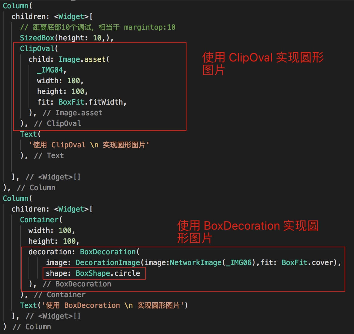 ClipOval、BoxDecoration 圆形图代码