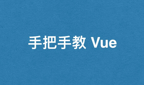 02、Vue 常见指令